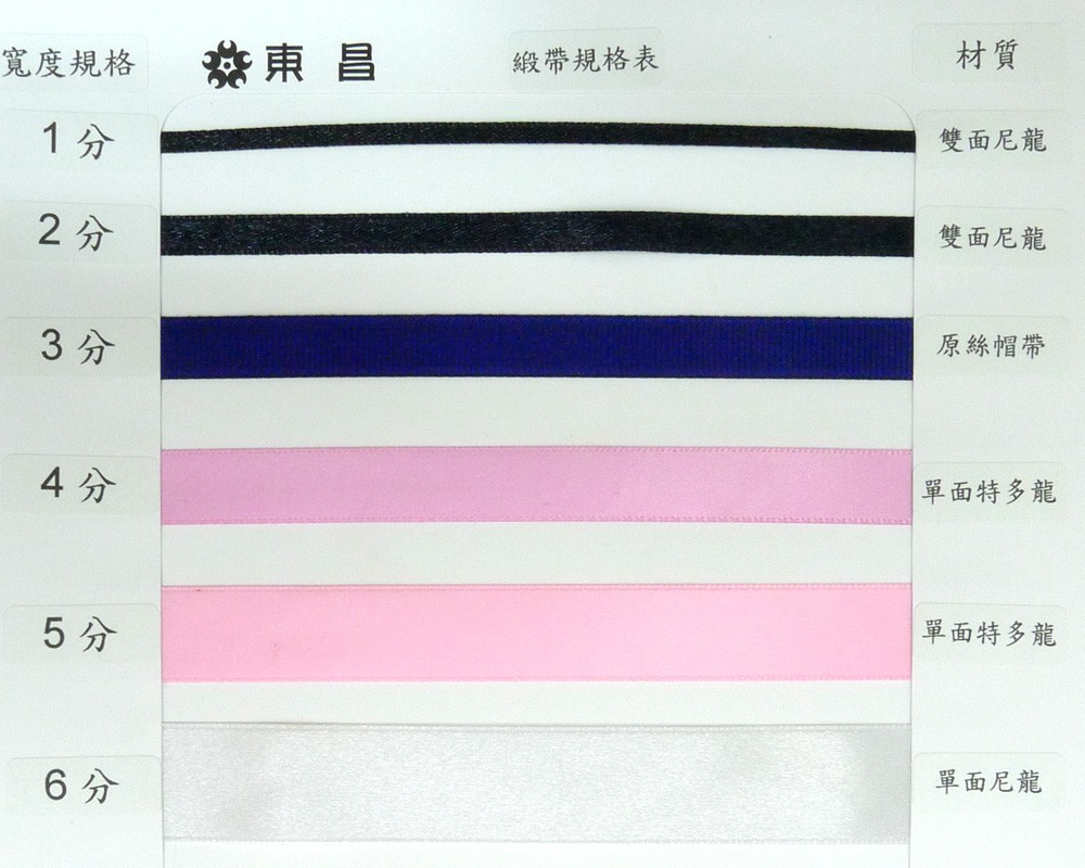 緞帶